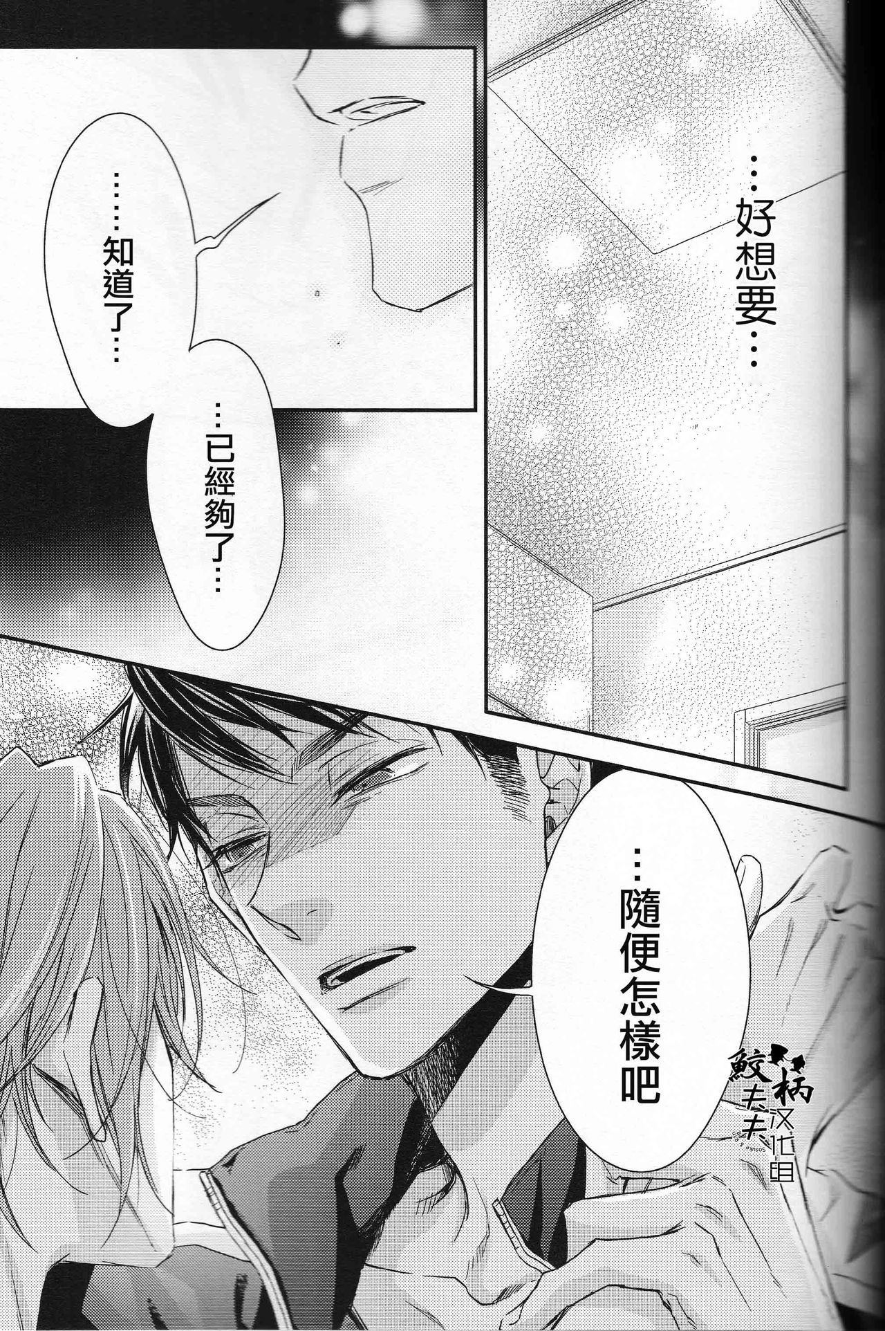 (C88) [Oshinobee(Yamada Papiko)] Skin3 (Free!) [Chinese] page 20 full