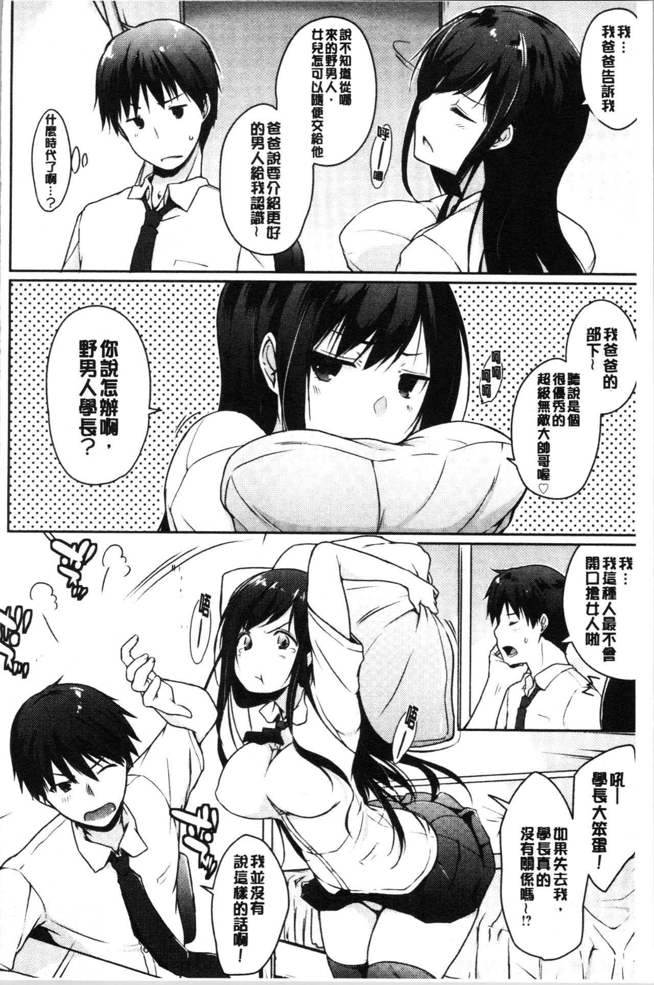 [Kaiduka] Hora Hora Senpai Koko ni Kawaii Kouhai-chan ga Imasu yo? | 你看你看前輩學長♥這裡有可愛的後輩小學妹在這裡喔? [Chinese] page 50 full