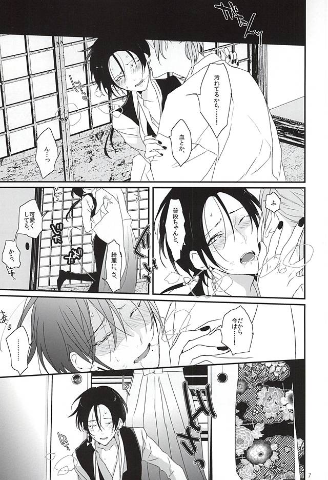 [Antipasto (Spumente)] Shounen Koi Yasuku, (Touken Ranbu) page 7 full