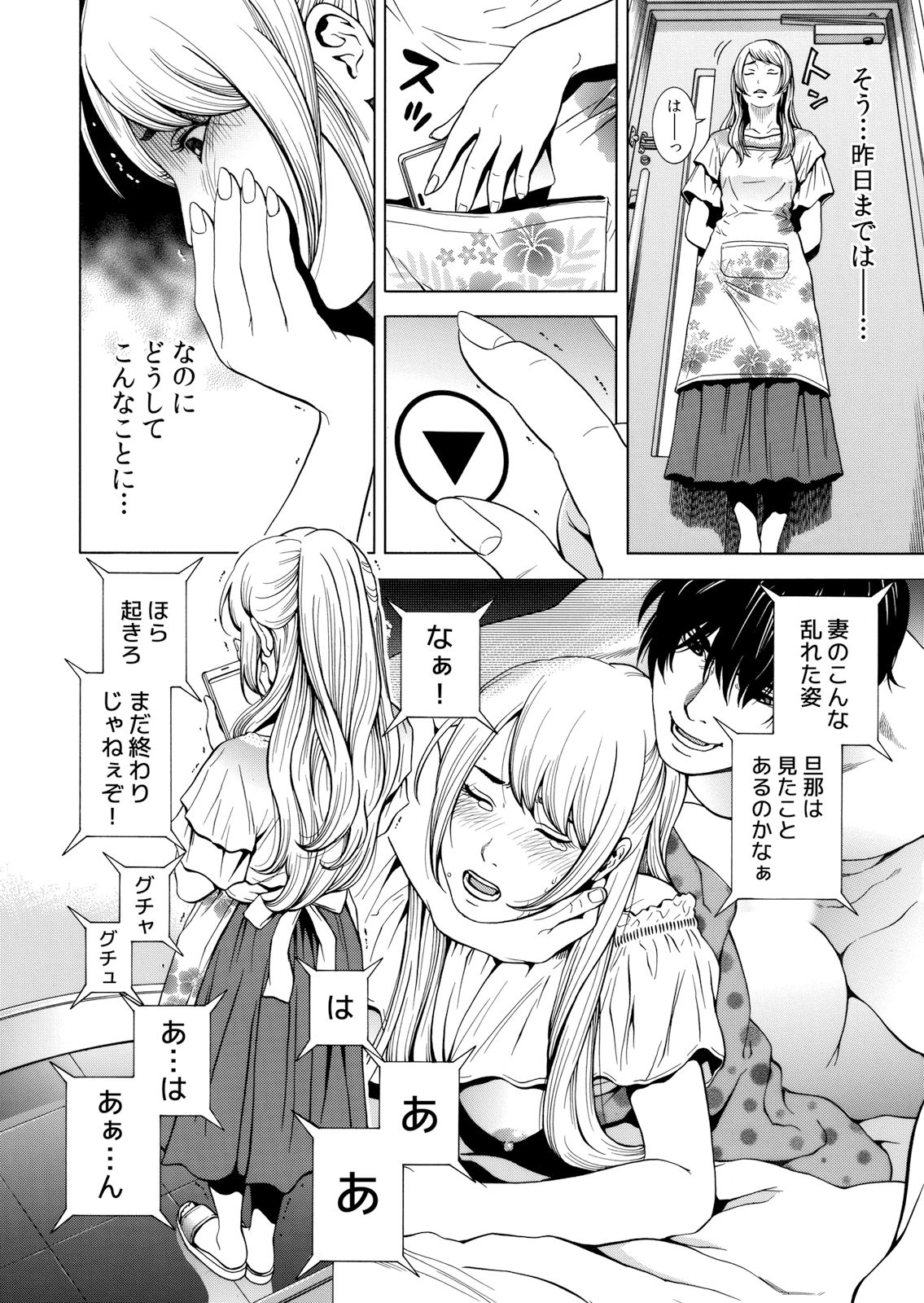 [Yuuki Ryo] Netorareru.~ Tsuma ga Ochi Yuku Hen'ai Kairaku no Hate ni…… 1-6 page 30 full