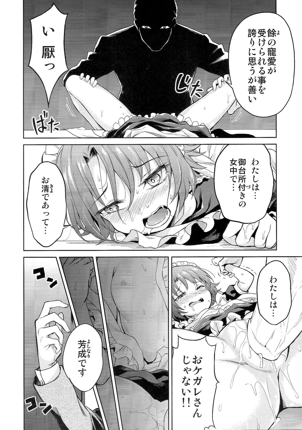 (C91) [Yoshino (Kikuduki Taro)] Haruhira Hakushaku-ke no Jijou San page 5 full