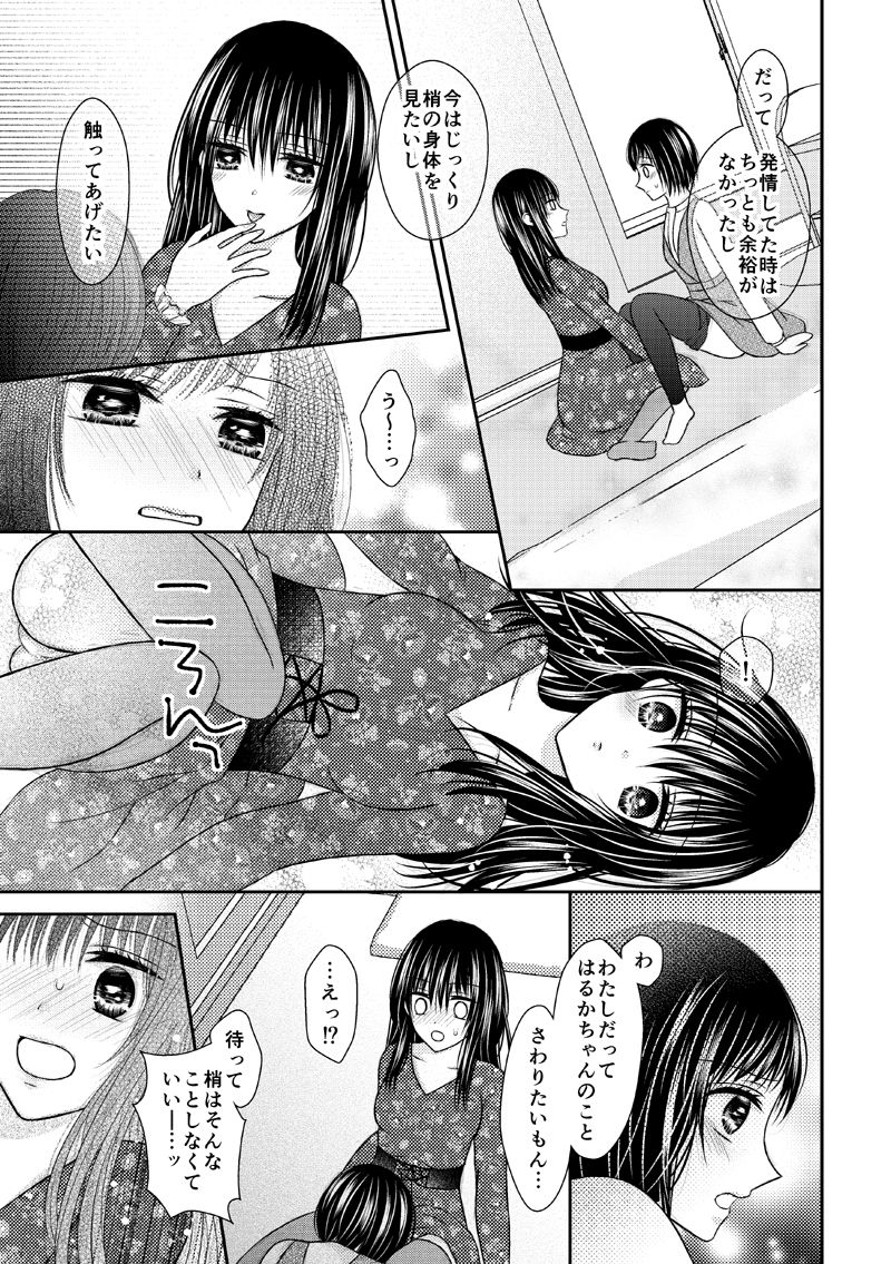 [Onoda Sachi] Anata wa Watashi no Unmei Janai page 52 full