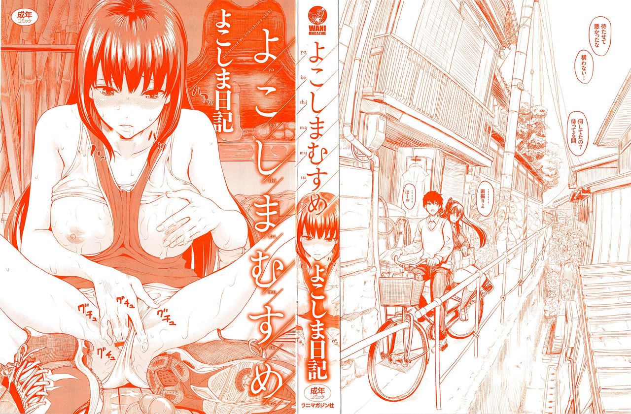 [Yokoshima Nikki] Yokoshima Musume page 5 full