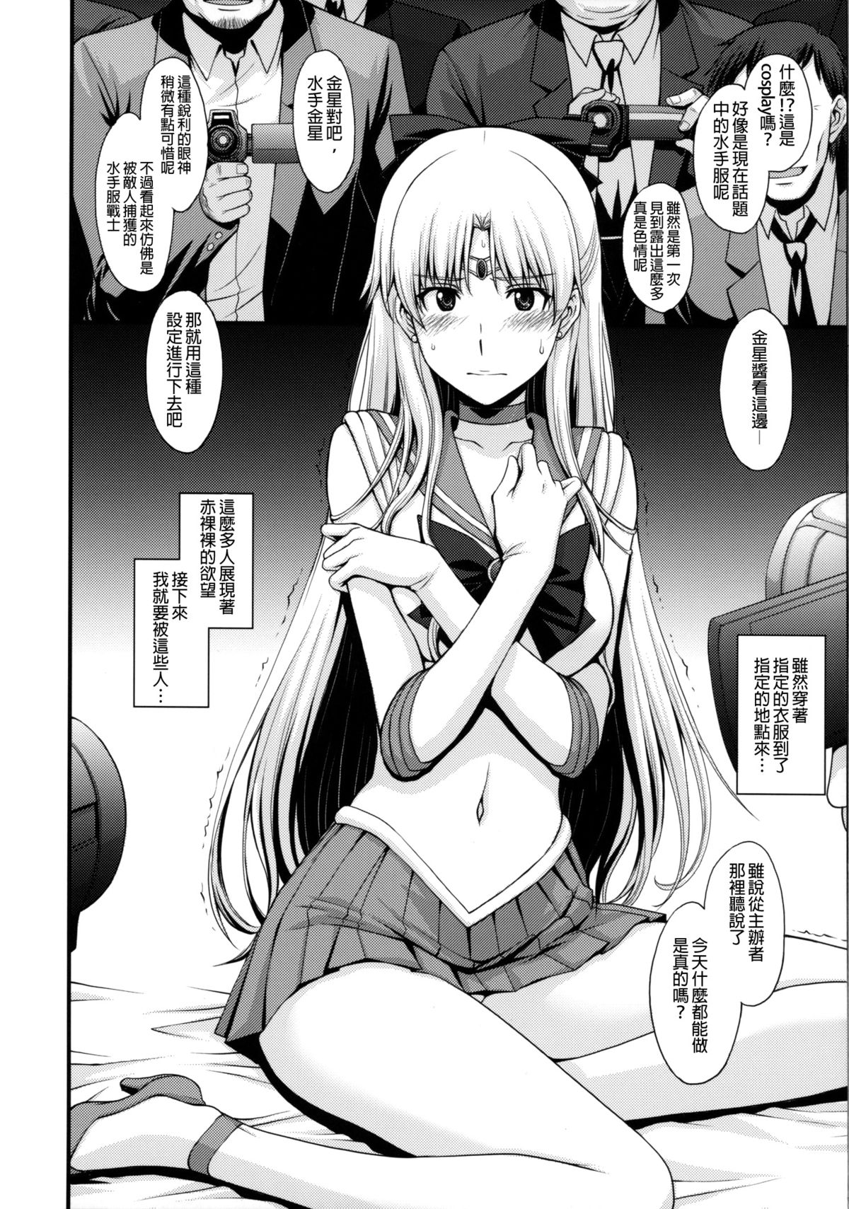 (C88) [Secret Society M (Kitahara Aki)] Venus ga Oji-san ni Camera Mesen de Makuwararete Mawasaremashita. (Bishoujo Senshi Sailor Moon) [Chinese] [无毒汉化组] page 6 full