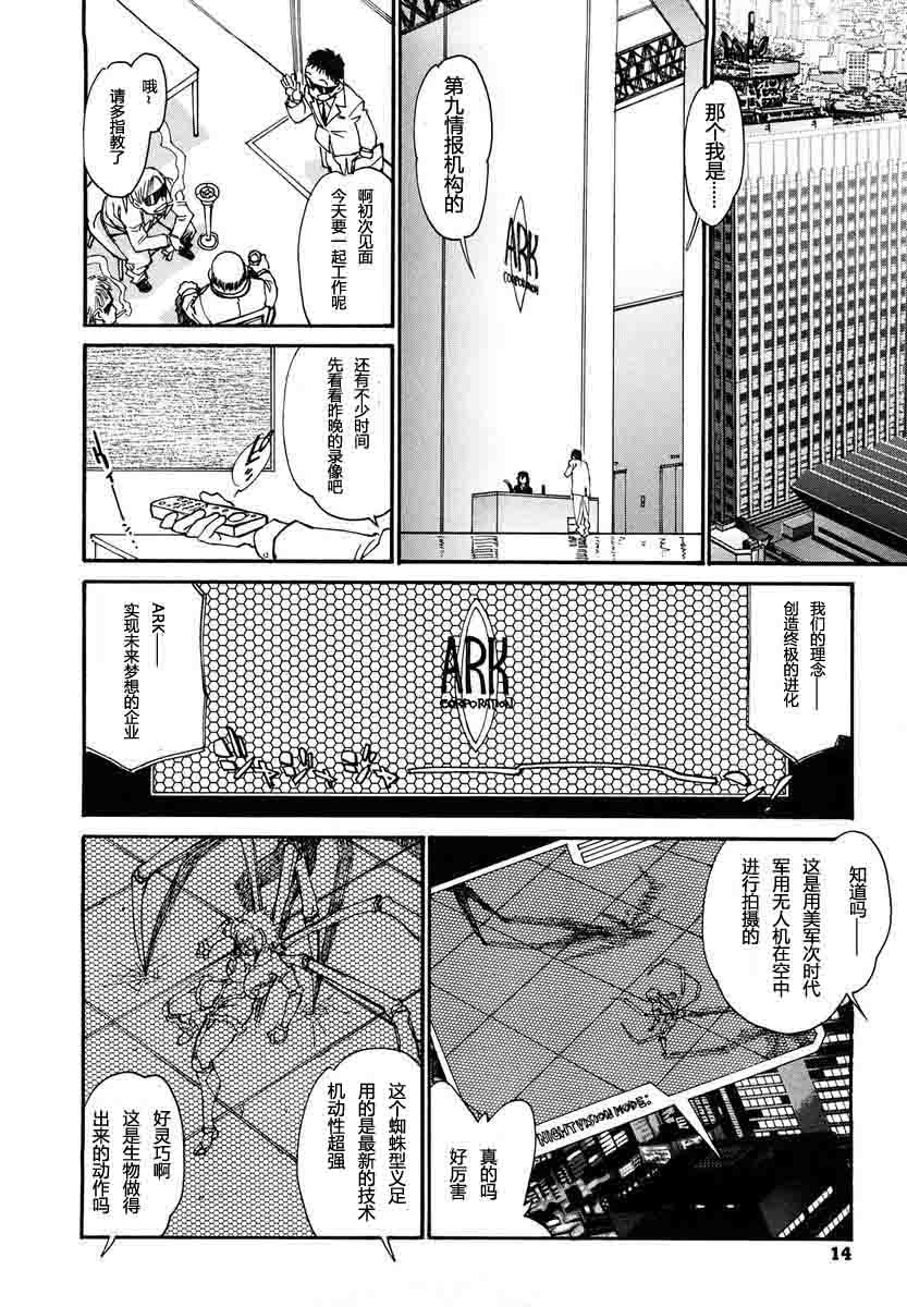 [Tanuma Yuuichirou] THE ARK FILE G Act. 1&2 [Chinese] [伍拾漢化組] page 13 full