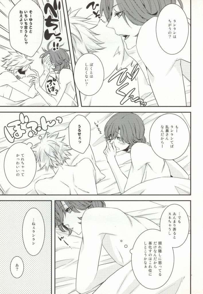 (Pre★Con 2) [cache-cache (Natsume)] 8-wa ReiRan-chan no Are na Hon. (Uta no Prince-sama) page 8 full