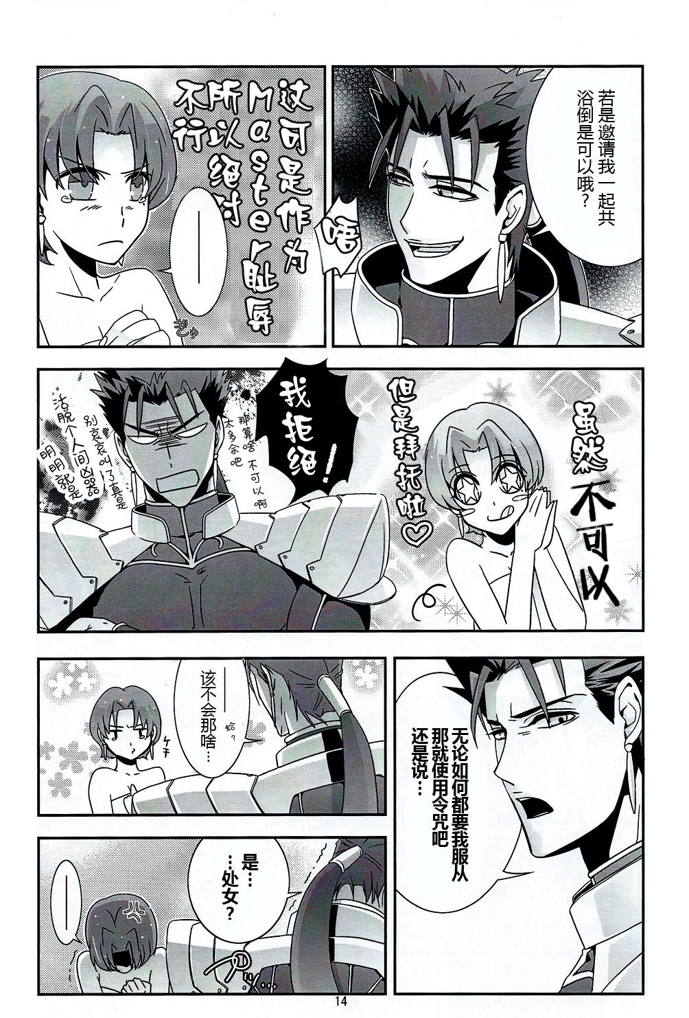 (Ou no Utsuwa 6) [FB-03 (KIB)] My Heart Goes Bang (Fate/hollow ataraxia) [Chinese] page 11 full