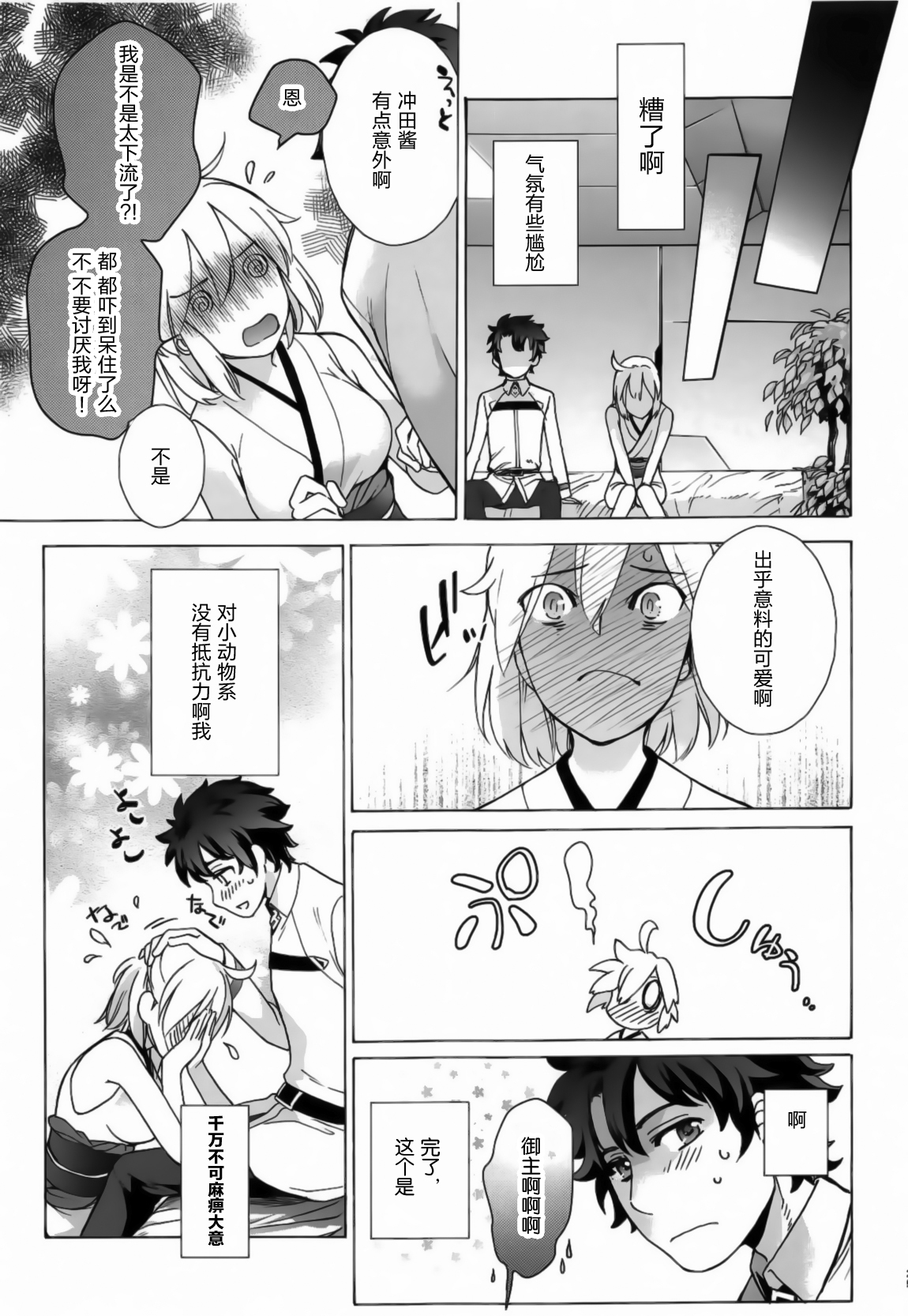 (C92) [Imperial Chicken (Fujisaka Kuuki)] Okita-san Hikyou desu! - OKITA is not fair! (Fate/Grand Order) [Chinese] [靴下汉化组] page 24 full