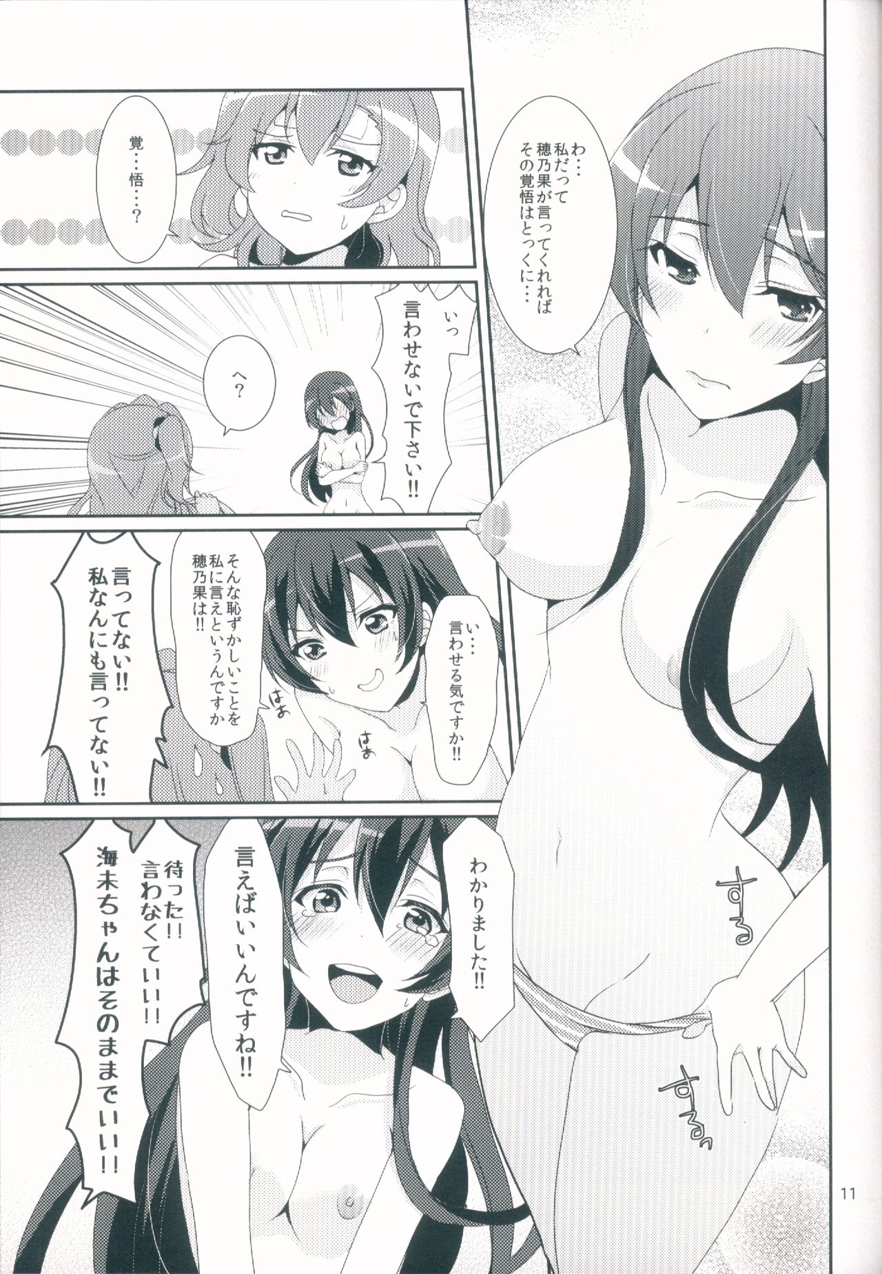 (C90) [Fukurou no Yuubinya san (Ueto Ruri)] honey*honey*days2 (Love Live!) page 13 full