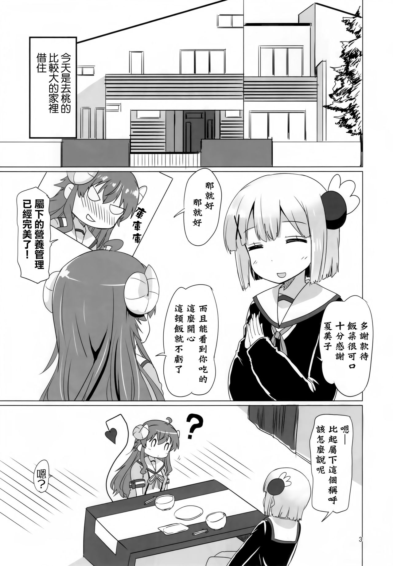 (C97) [Goberazzo (Mukaibi Aoi)] Kayoizumazoku (Machikado Mazoku) [Chinese] [漢化工房BOKI組] page 3 full