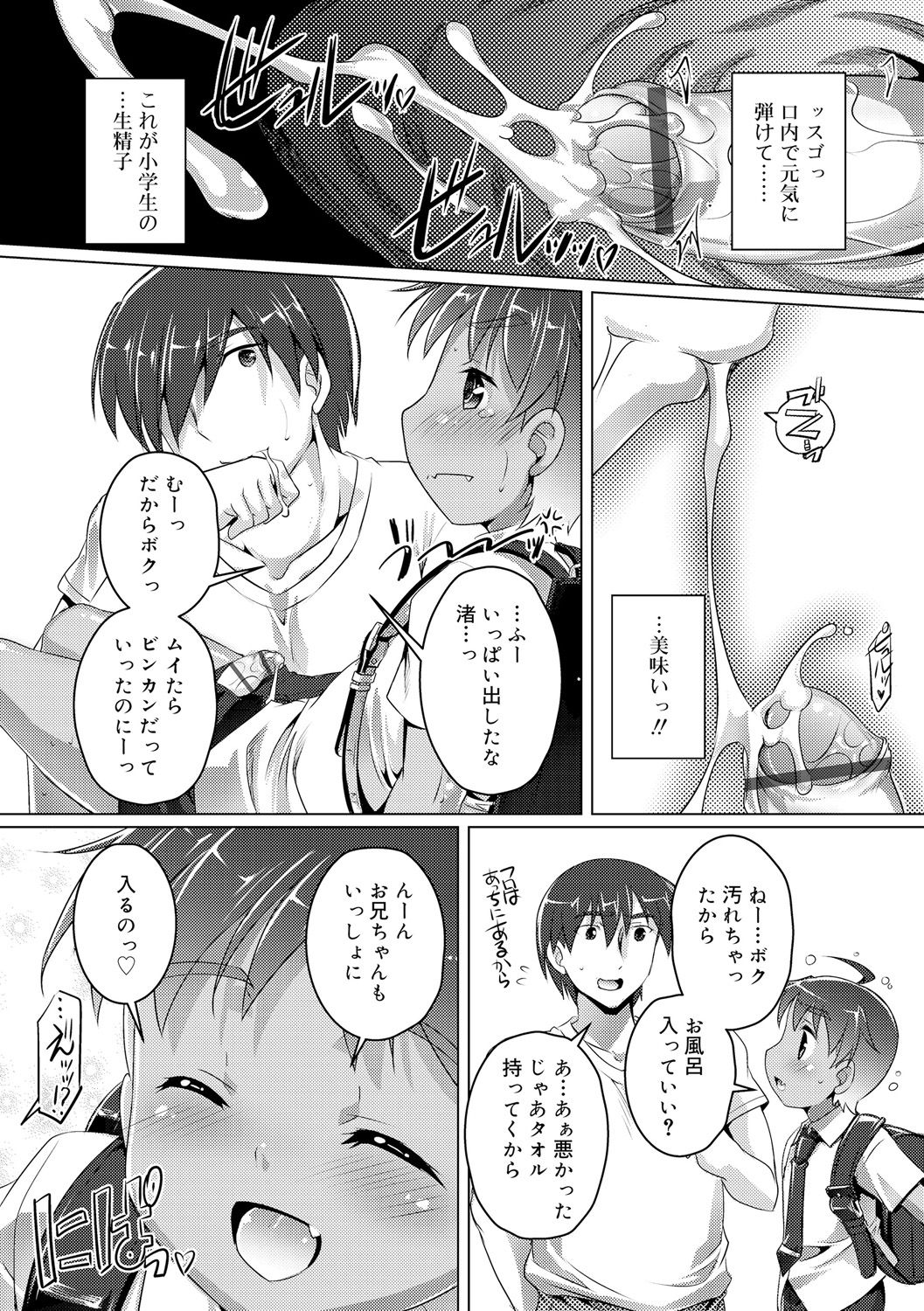 [Takase Yuu] Himitsu no Shounen-dan [Digital] page 23 full