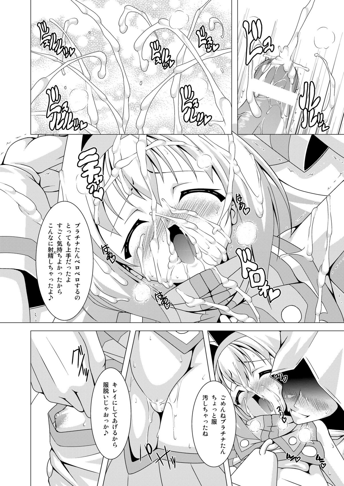 [LIVE HOUSE (RAVEN)] Platinum Dream (BLAZBLUE) [Digital] page 13 full