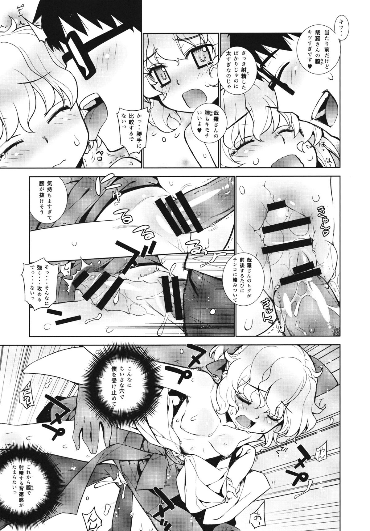 (C81) [Yaya Hinata-ya (Yaya Hinata)] Kanara-sama no Nichijou Nana (Tonari no Miko-san wa Minna Warau) page 10 full