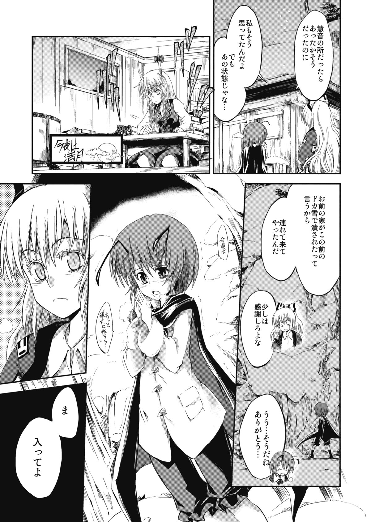 (Kouroumu 5) [Yume no Omutsu Kissa (Various)] Wriggle Chuudoku (Touhou Project) page 35 full