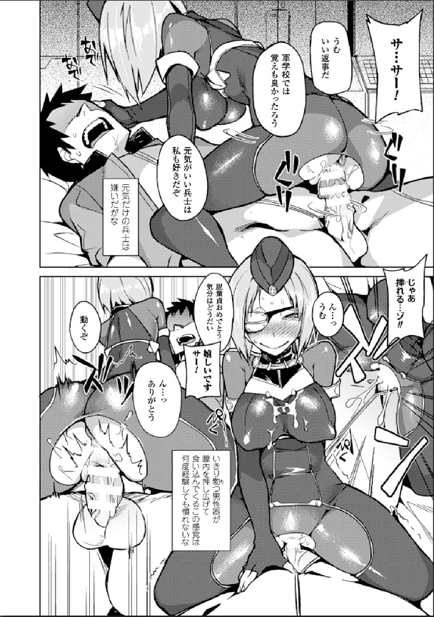 [Anthology] Bessatsu Comic Unreal Nyotaika H wa Tomerarenai Digital Hen Vol. 2 [Digital] page 9 full