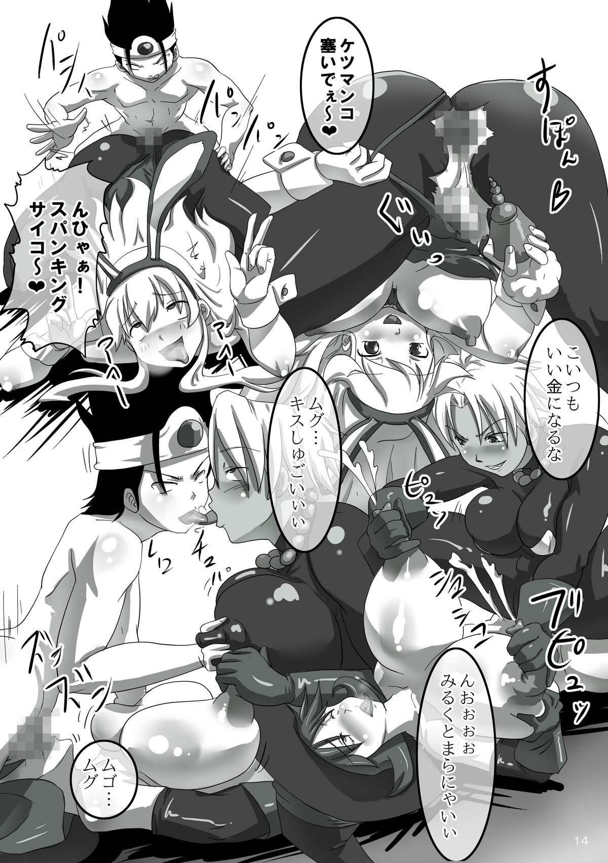 [Yuzuponz (Rikka Kai)] BITCH QUEST 2.5 (Dragon Quest III) [Digital] page 13 full