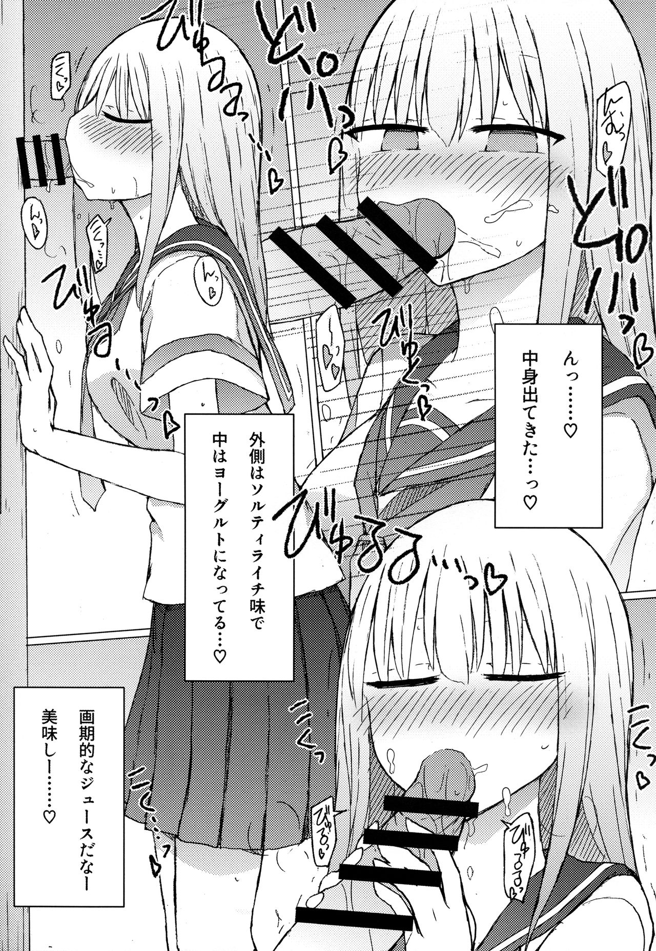 (C94) [Nijiiro Suisho (Nanashiki)] Atsui kara Jihanki de Juice o Kaou to Shitara Chinchin Igai Urikireteta. page 10 full