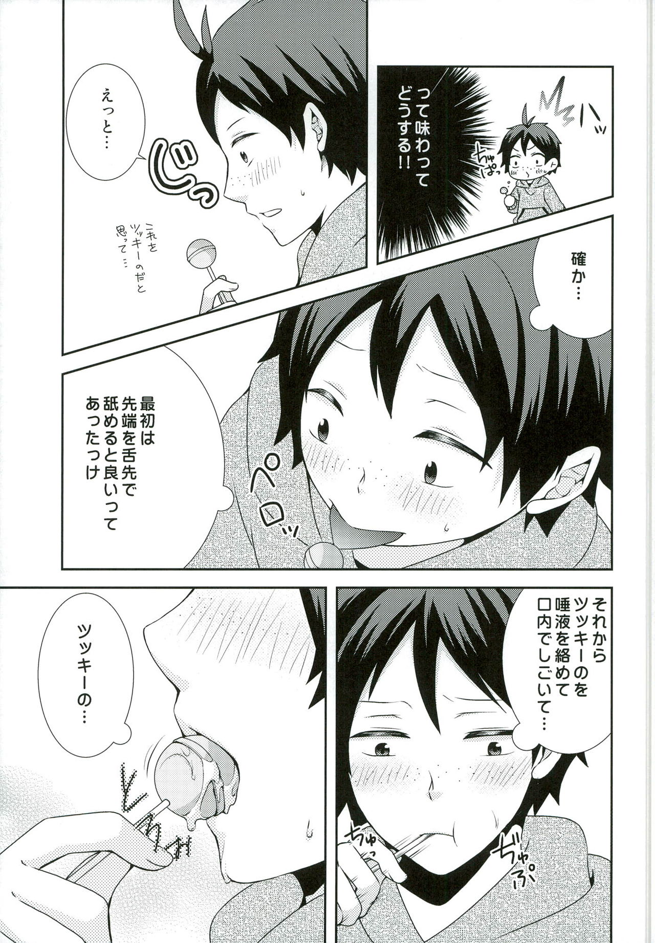(HaruCC20) [Kirihau (Hazuki Riu)] Suki koso Mono no Jouzu Nare? (Haikyuu!!) page 11 full
