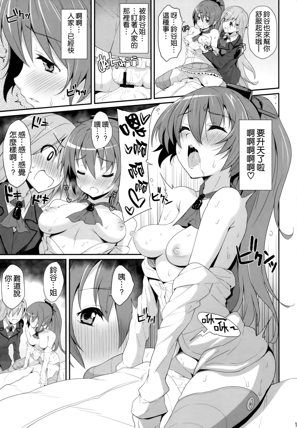 (C85) [Parin to Wareru (Neyonsan)] SUZUKUMA～First Touch～ (Kantai Collection -KanColle-) [Chinese] [空気系☆漢化] page 11 full