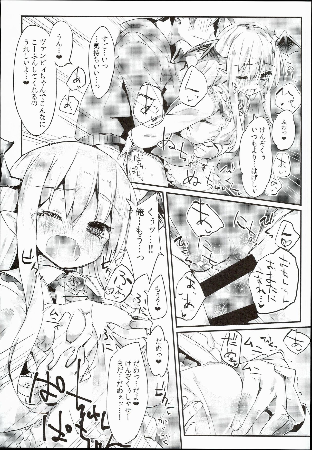 (C90) [Mokoke (Mokokee)] Vampy-chan Love Love Ecchi Book (Granblue Fantasy) page 11 full