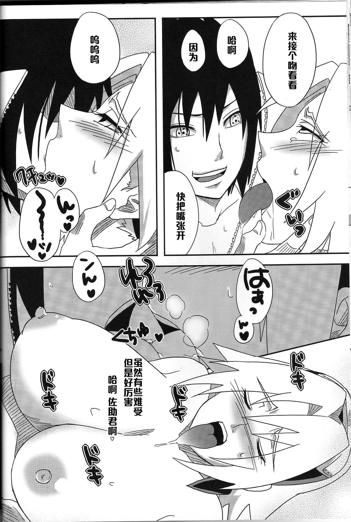 (CCOsaka94) [Pucchu (Echigawa Ryuuka, Murata., Sahara Wataru)] Sakuranbo (Naruto) [Chinese] [黑条汉化] page 27 full
