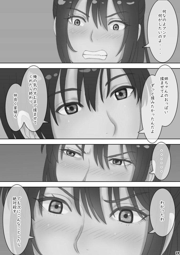 [GrBl] さあ、Ｓな姉をしつけてやろう page 27 full