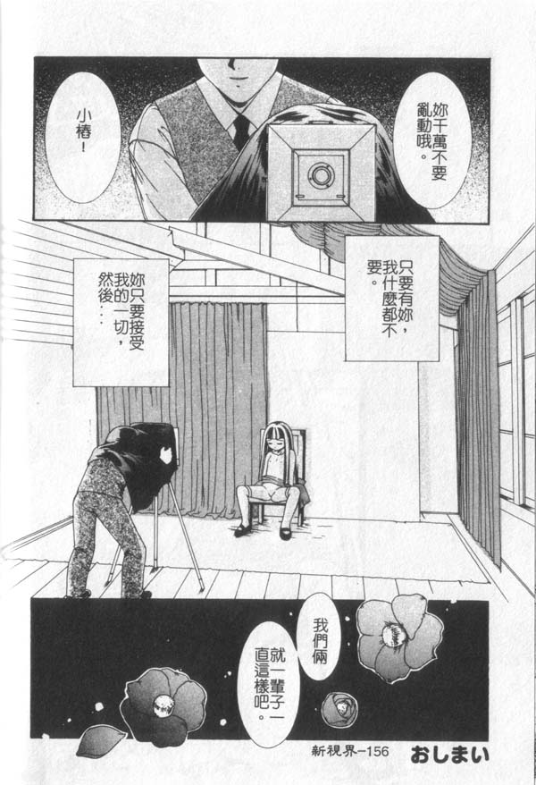 [Kanekiyo Miwa] Itan No Rakuen [Chinese] page 157 full