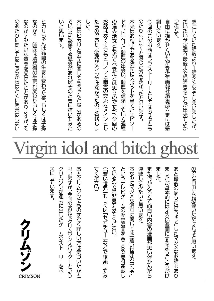 [Crimson] Binkan Idol to Kaikan Ghost Ge [Digital] page 197 full