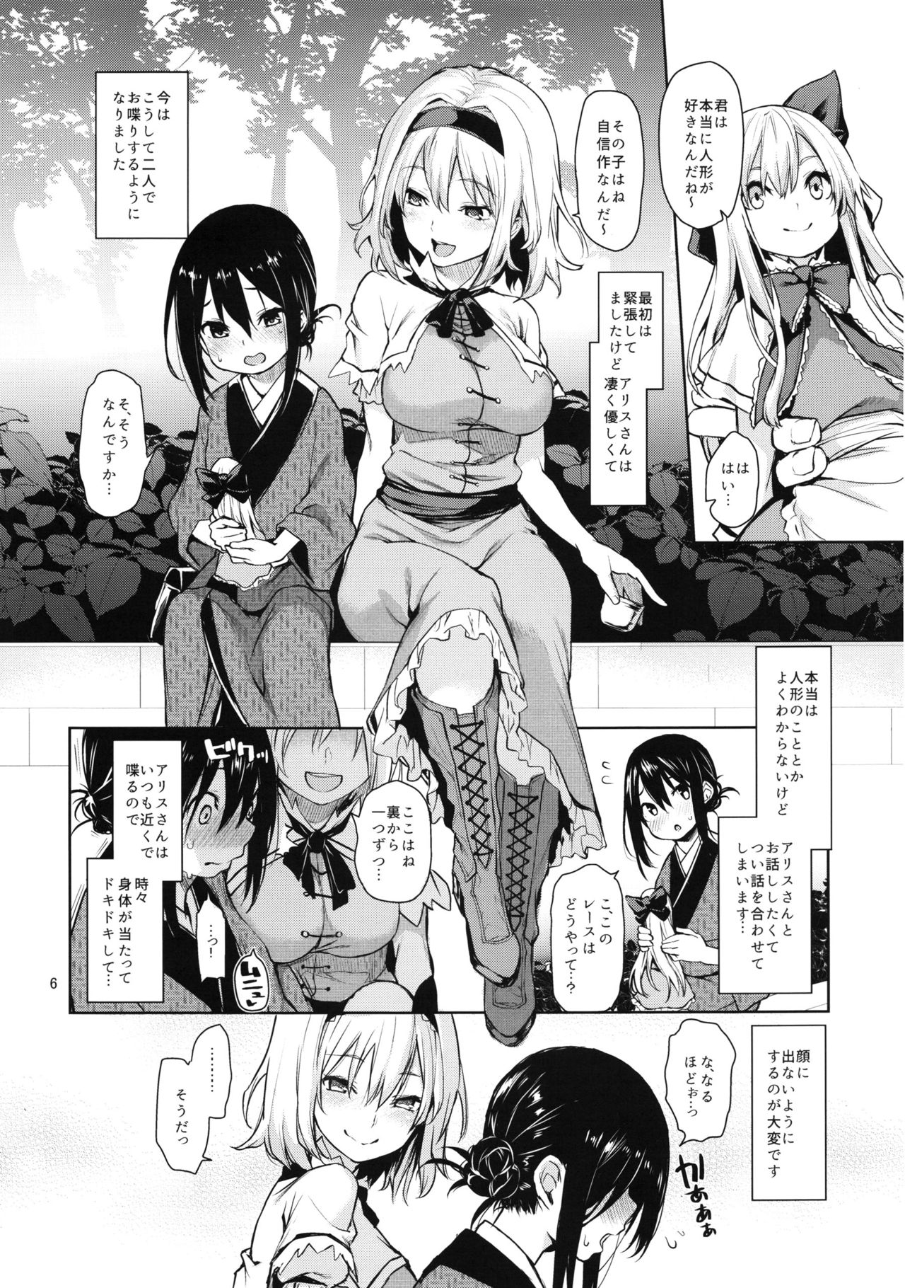 (C91) [Anmitsuyomogitei (Michiking)] Karakai Jouzu no Alice-san! + Kaijou Gentei Paper (Touhou Project) page 6 full