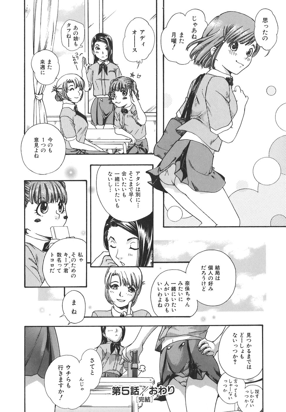 [Matsumoto Akira] Girls Talkin page 190 full