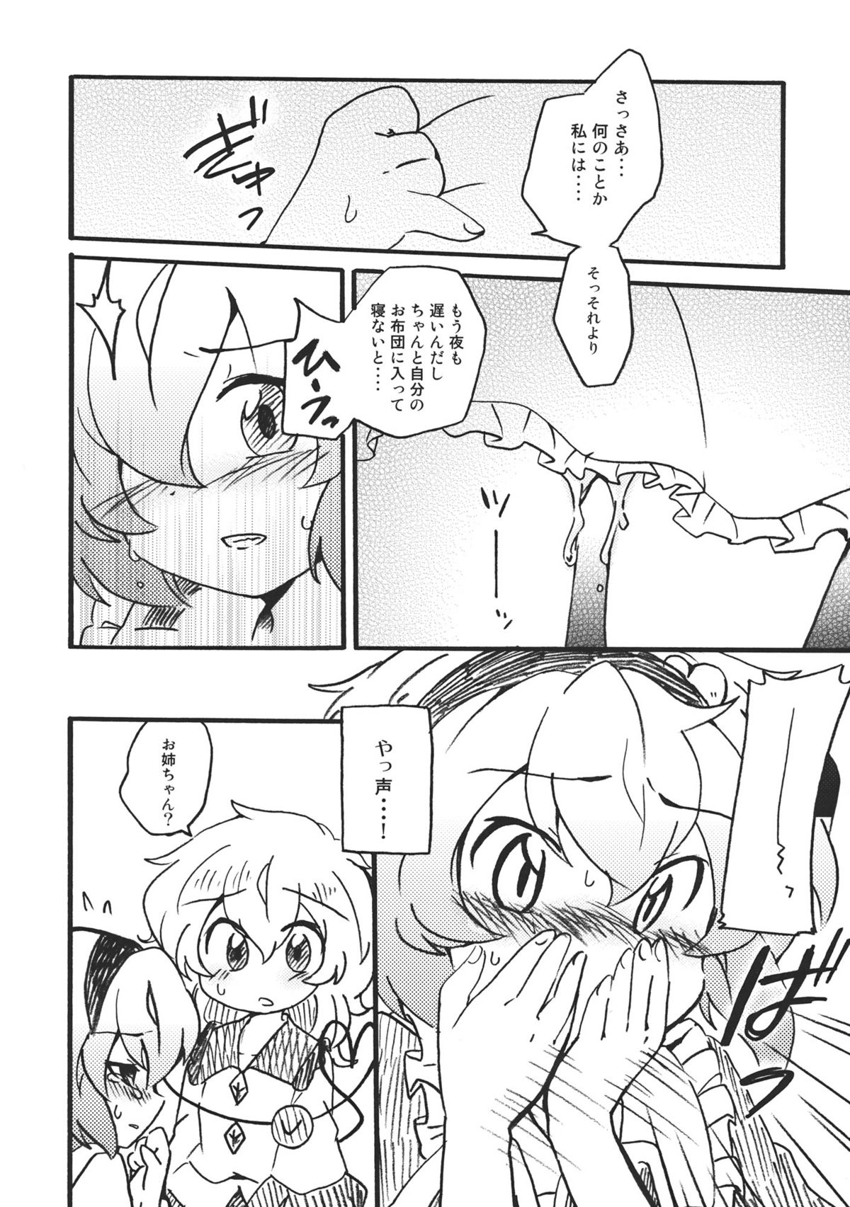 (Reitaisai 8) [Colomonyu (Eromame)] OPP (Touhou Project) page 12 full