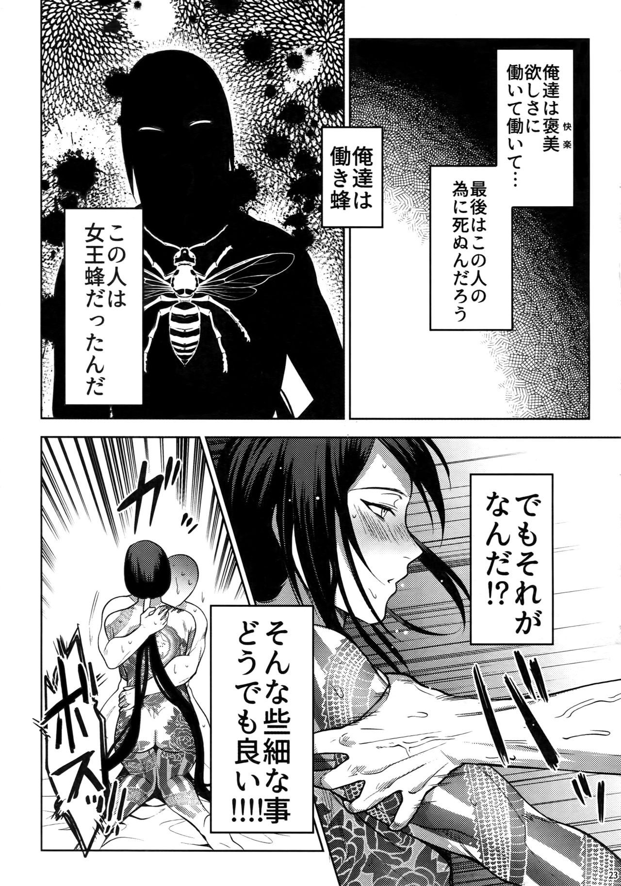 (Dai 24-ji ROOT4to5) [xxkorori (Ko Tora)] Shishiruirui (Fate/Grand Order) page 22 full