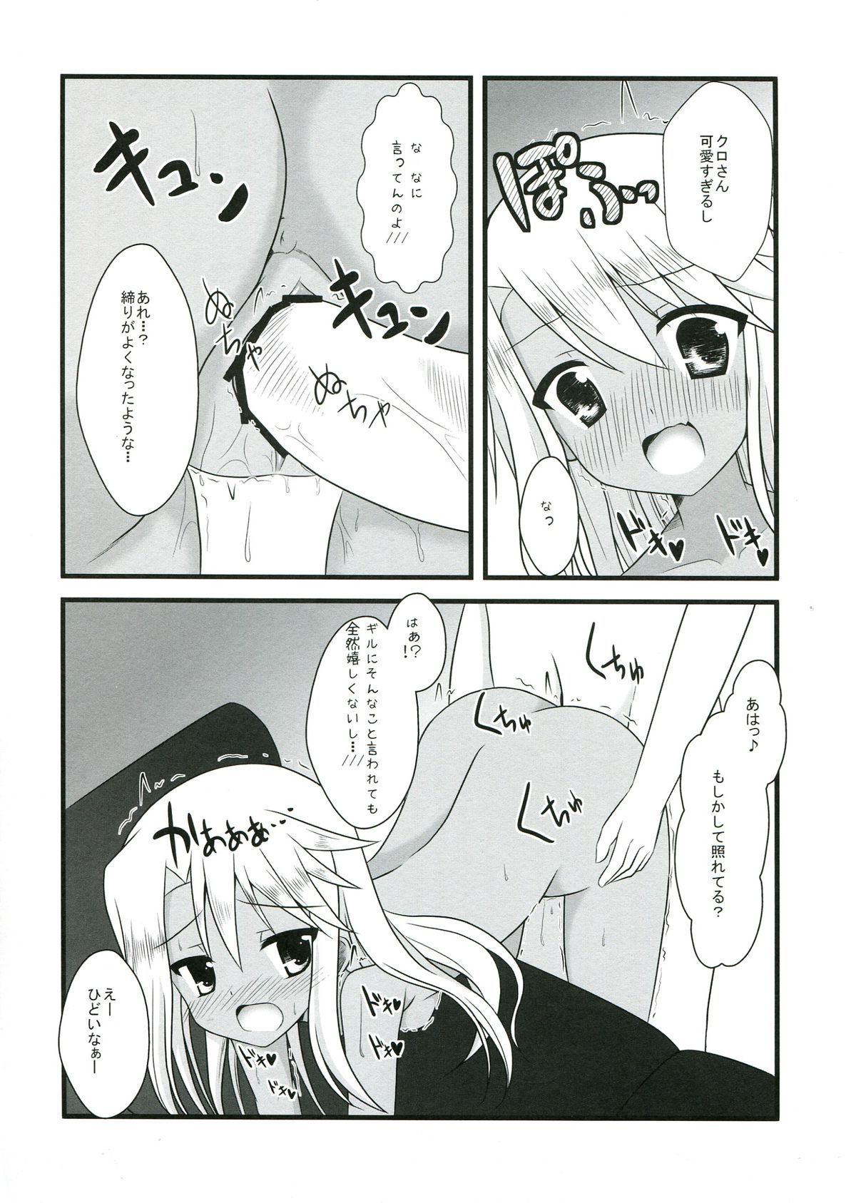 (C85) [Pettanko! (0-G)] Ily☆Kuro-san Chi no Jika Hatsuden to Ero Jijou (Fate/kaleid liner Prisma Illya) page 14 full