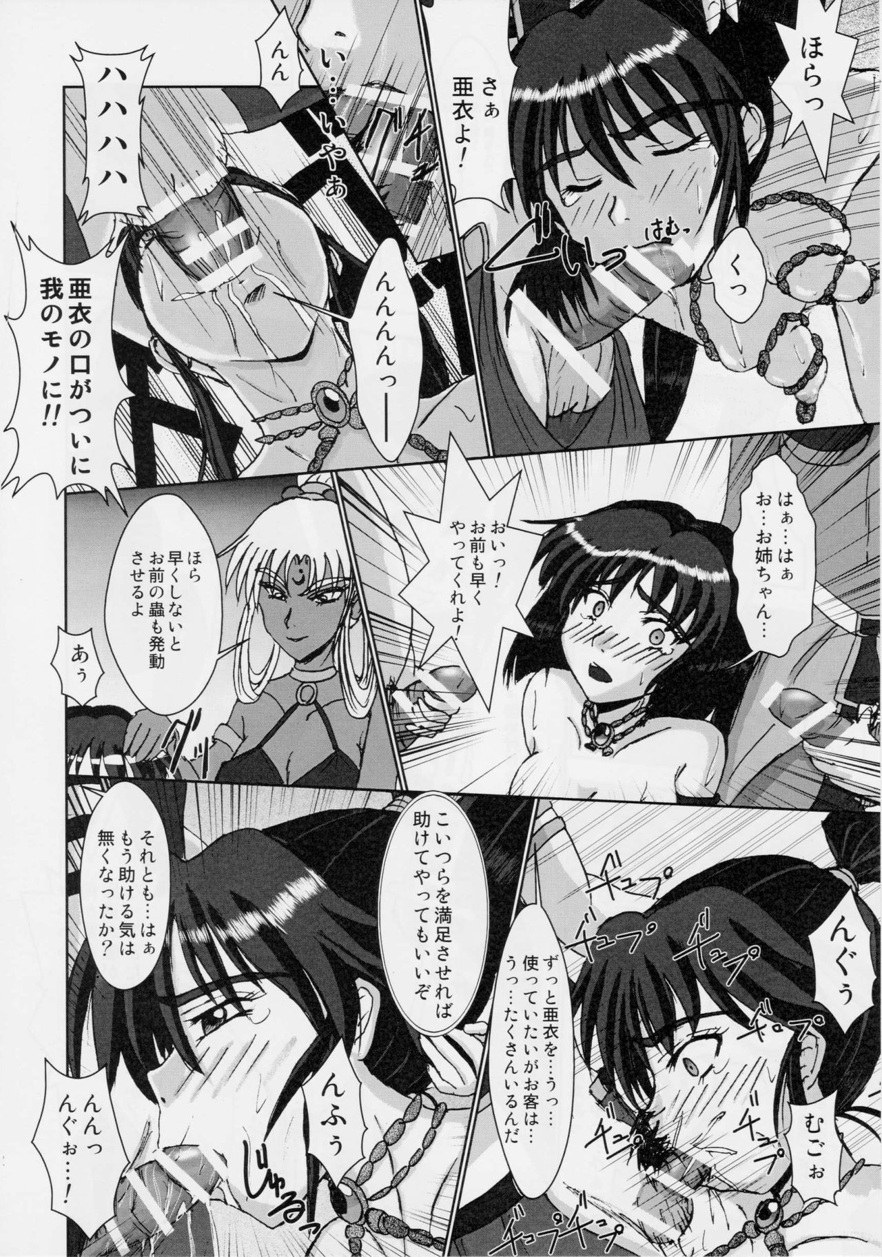 (C76) [Nazo no Akanekokan (Kuroneko Nigou, Kuroneko Reigou)] Injuu Daiseisen Shimai Ryoujoku Hen Ultimate editon (Inju Seisen Twin Angels) page 21 full