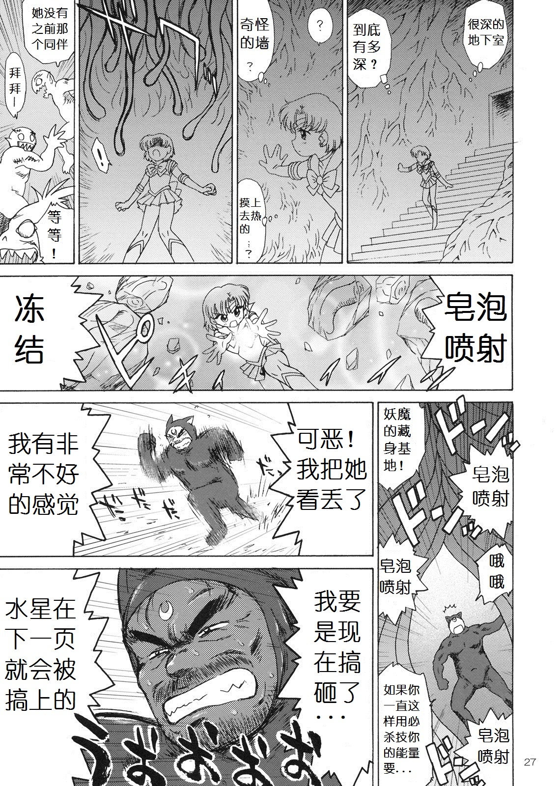 (C81) [BLACK DOG (Kuroinu Juu)] SUBMISSION-R RE MERCURY (Bishoujo Senshi Sailor Moon) [Chinese] page 27 full