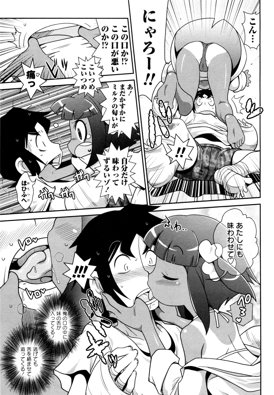 [Satsuki Itsuka] Shochuu Mimai Moushiagemasu! (COMIC Masyo 2012-10) page 5 full
