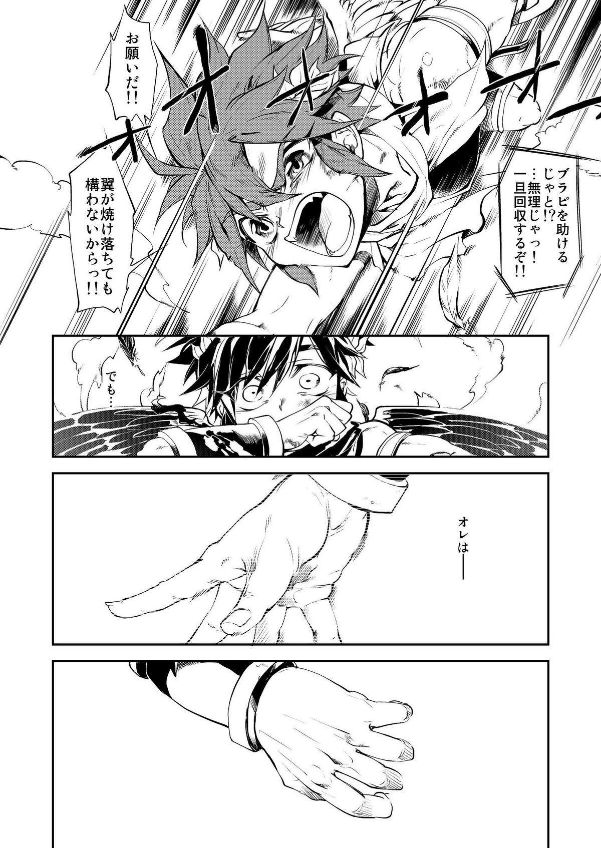 [Dirty (Yosuke)] Omaera Nanka ni Tsuite Ikeruka! (Kid Icarus Uprising) [Digital] page 26 full