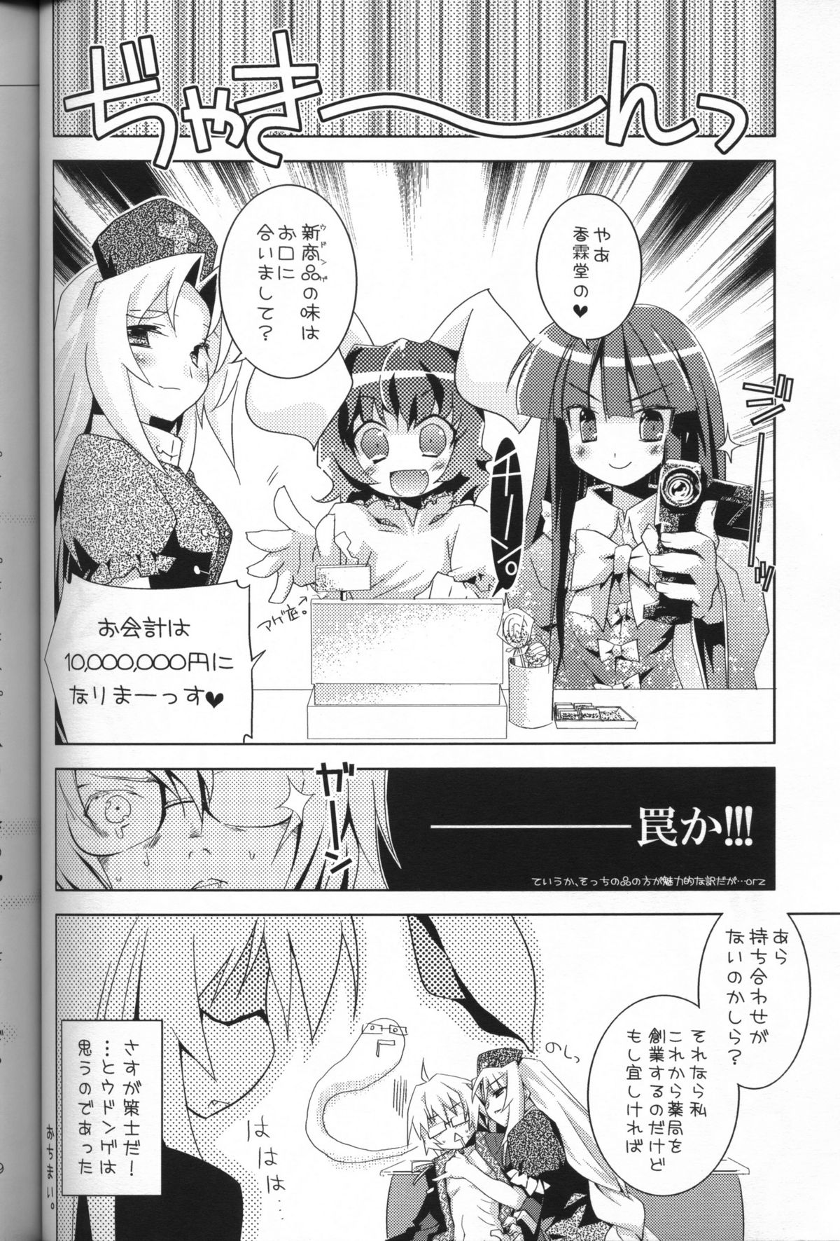 (C72) [Tiger 79 (Kagurazaka Nagu, Matra Milan, Sensouji Kinoto)] Hiyashi Udonge Hajimemashita. (Touhou Project) page 15 full