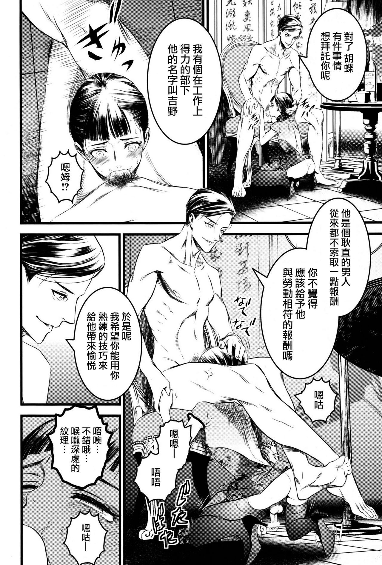 (C91) [Ikujinashi no Fetishist] Mato Shanghai no Shonen (Joker Game) [Chinese] [瑞树汉化组] page 25 full