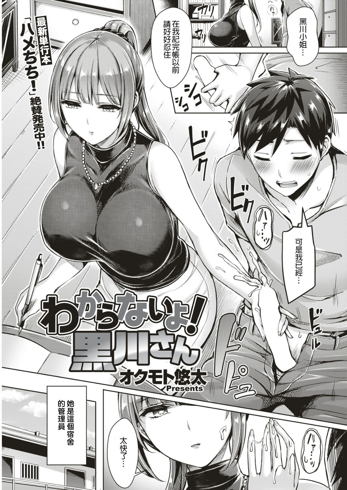 [Okumoto Yuuta] Wakaranai yo! Kurokawa-san (COMIC Kairakuten BEAST 2018-09) [Chinese] [射精人生漢化組] [Digital] page 1 full