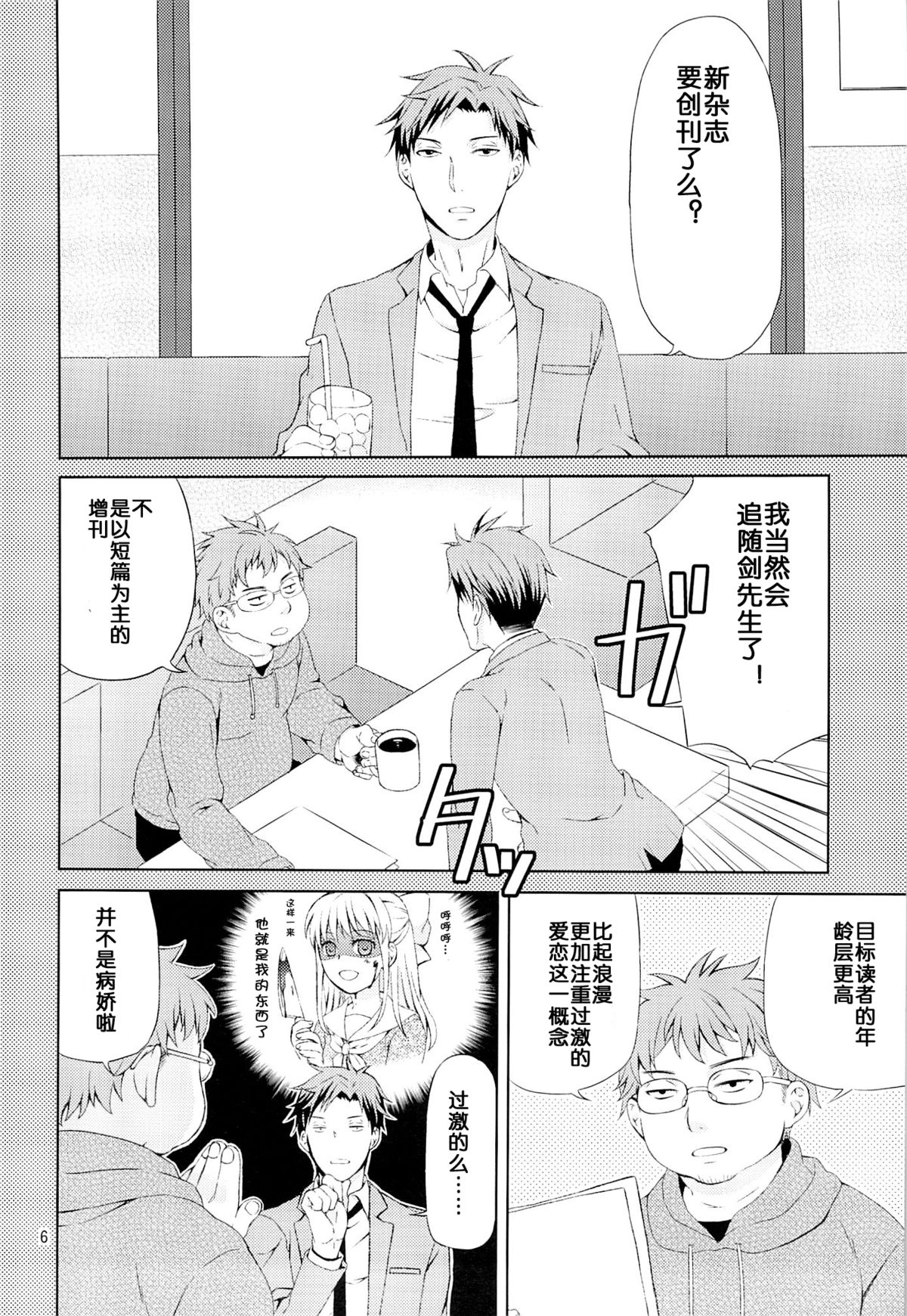 (C86) [Ichinichi Sanjou (Jinguu Kozue)] Kikan Shoujo Sakura-san (Gekkan Shoujo Nozaki-kun) [Chinese] [Arioseins汉化] page 5 full