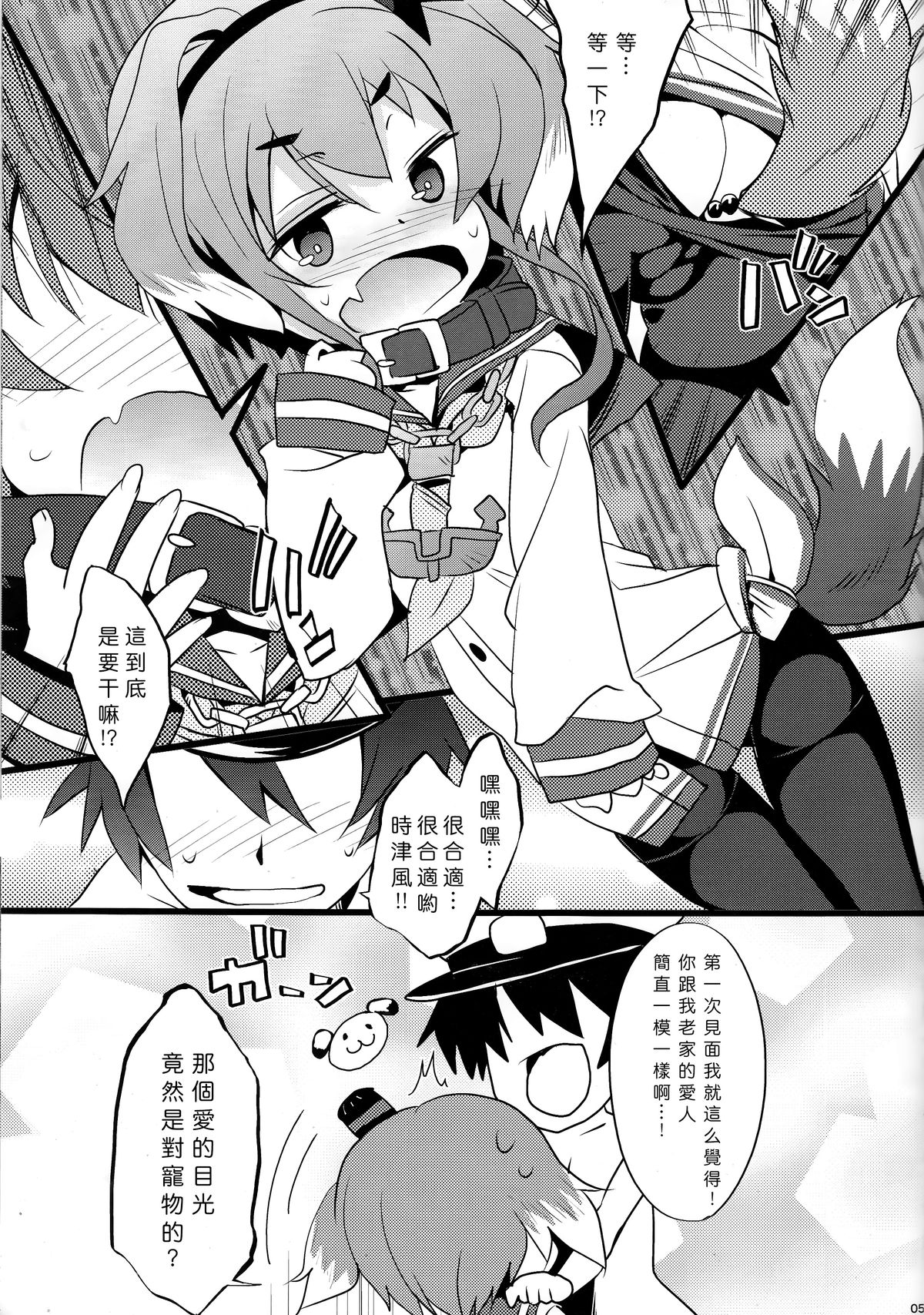 (C87) [Toriaezu(kari) (Tororo)] YES!! Teitoku wa Aikenka! (Kantai Collection -KanColle-) [Chinese] [无毒汉化组] page 5 full