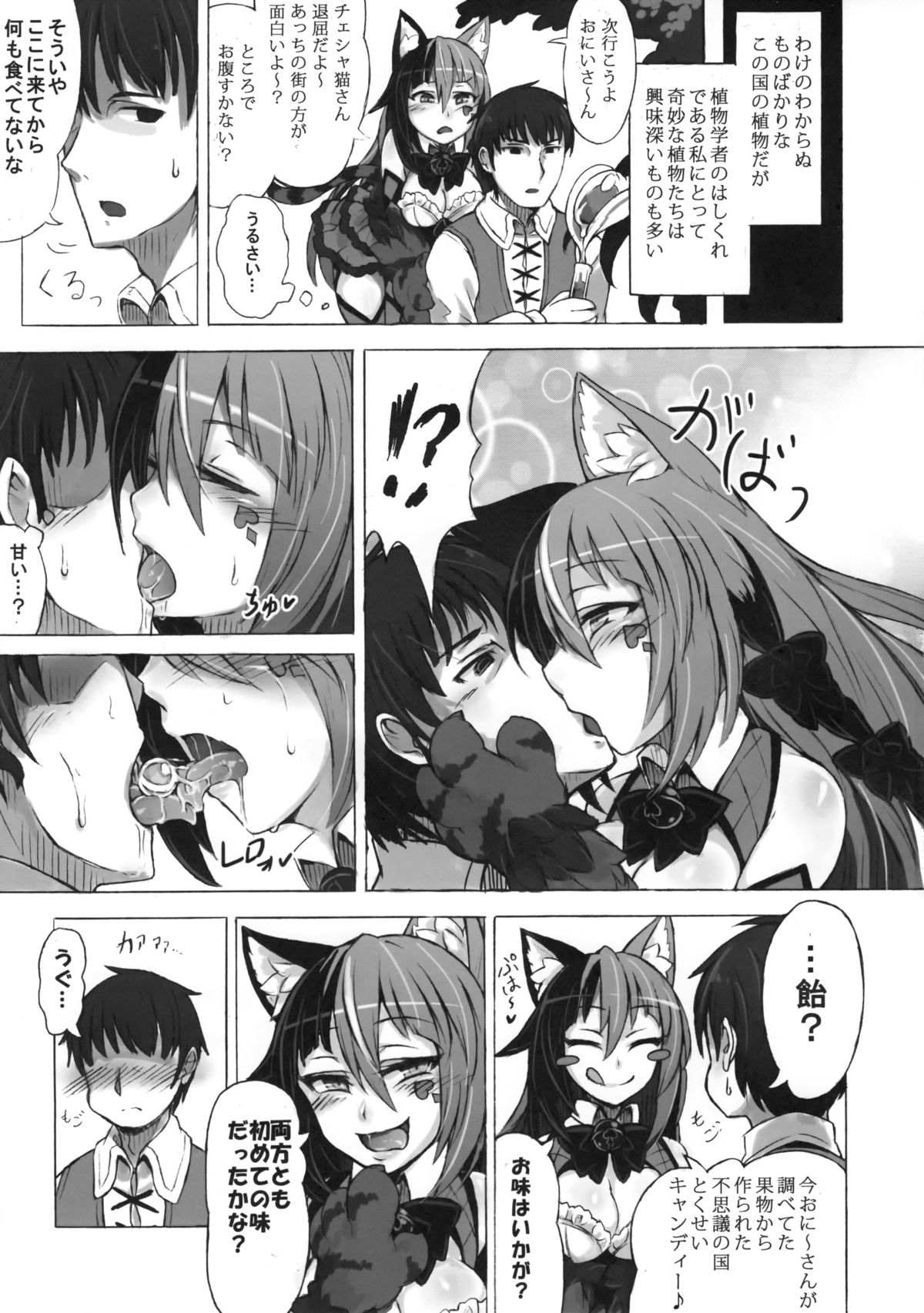 (C89) [Kurobinega (Kenkou Cross)] Mamono Musume Zukan Higai Houkoku ~Cheshire Neko no Oidemase Fushigi no Kuni~ page 10 full