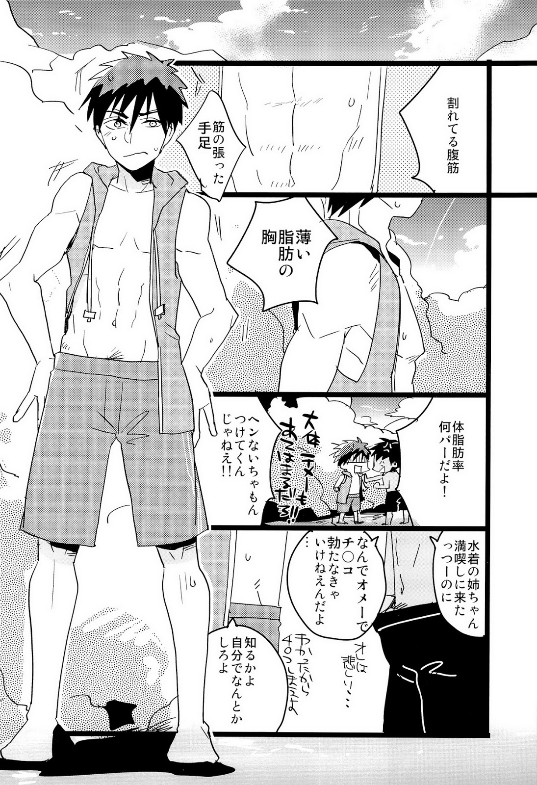 [archea (Sasagawa Nagaru)] Darling Summer! (Kuroko no Basuke) page 6 full