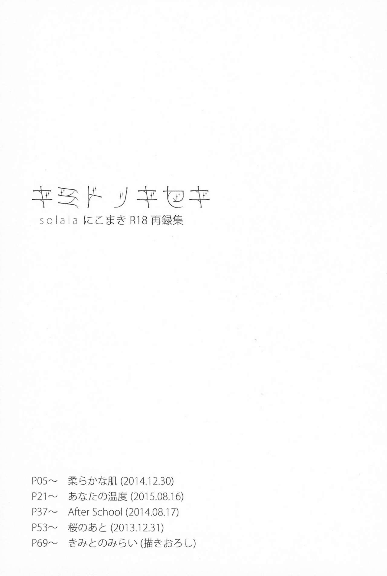 (C89) [solala (Riko)] Kimi to no Kiseki (Love Live!) page 3 full