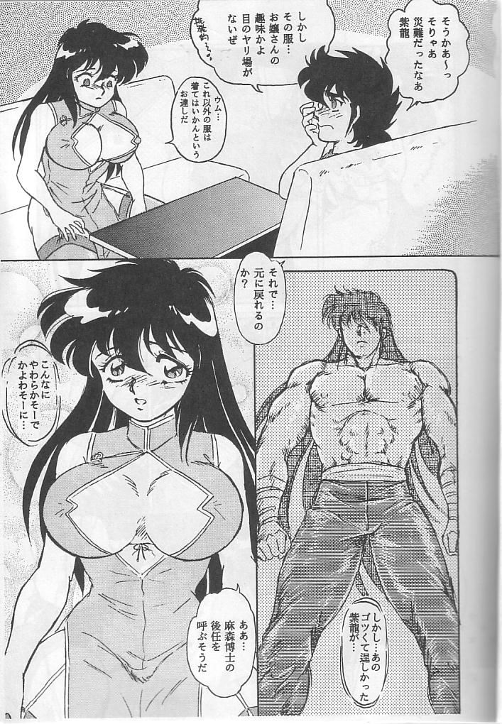 [Choujabaru Zekkouchou (Holly.J)] Muteki Bishoujo Shiryuu-chan act.3 (Saint Seiya) page 12 full