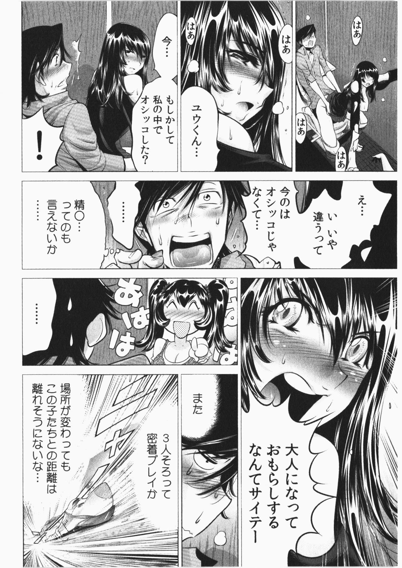 [Namezou] Ukkari Haicchatta! Itoko to Micchaku Game Chuu Vol. 2 page 22 full