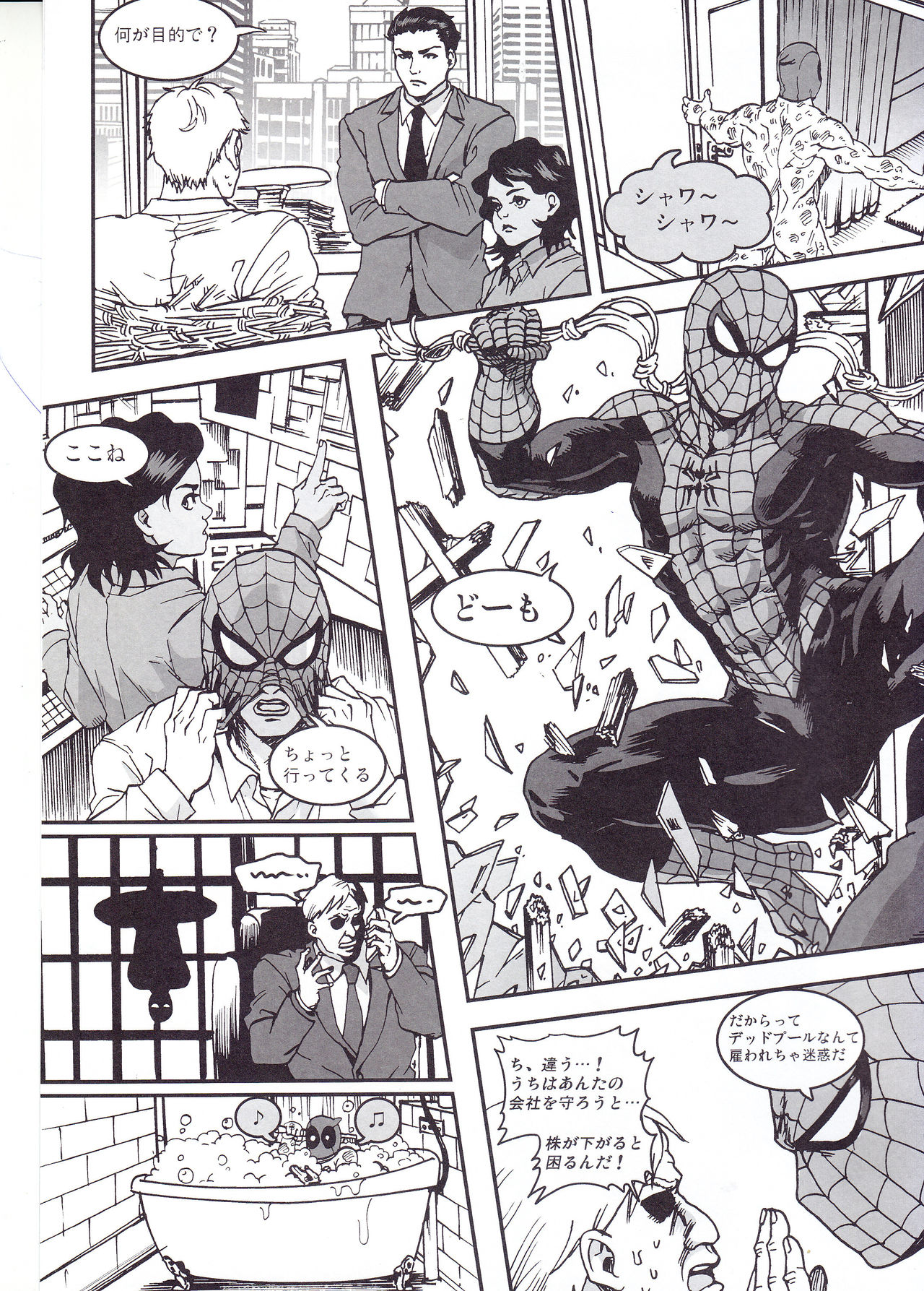 (SUPER26) [Boyari. (To)] THREE DAYS 2-3 (Spider-man, Deadpool) page 3 full