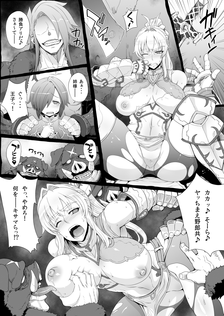 [電気将軍] 豚の如き山賊に捕らわれて処女を奪われる 巨乳姫騎士＆女戦士 ~描きおろし漫画~ page 1 full