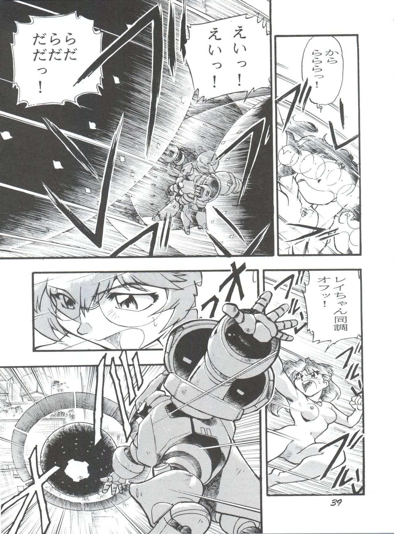 (CR21) [Studio Parfe (Dohi Kensuke)] Evan 26.5 1 (Neon Genesis Evangelion) page 38 full